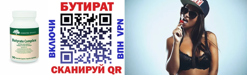 БУТИРАТ бутандиол  Купить закладки  Ирбит 